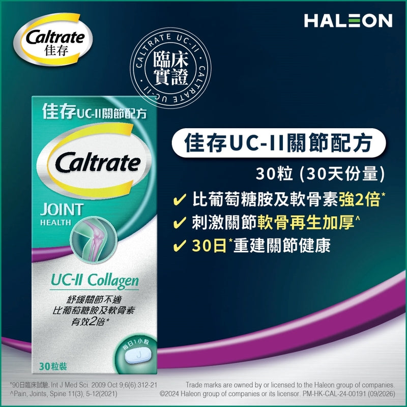 Caltrate 佳存UC-II關節配方30粒