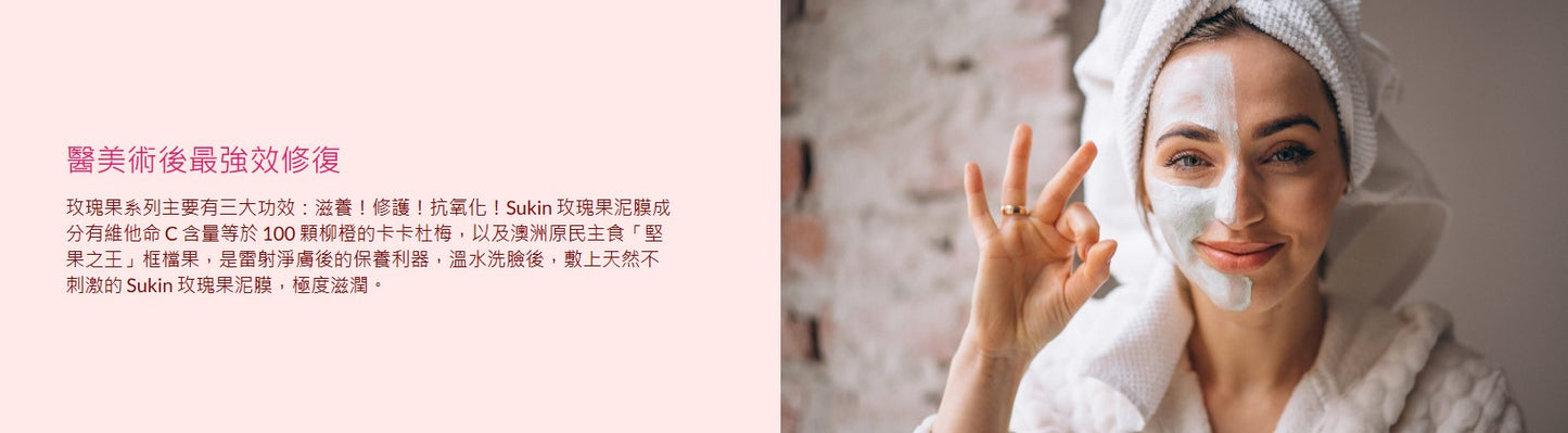 Sukin - 有機認証玫瑰果油 (50毫升)